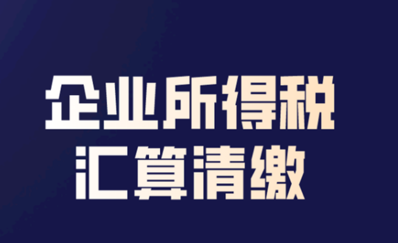 税务代理记账:助力企业顺利前行