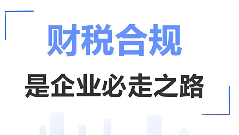 税务筹划:企业成长的新引擎