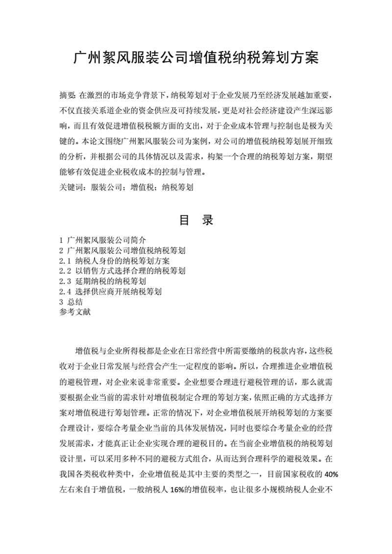 财税筹划:企业成长之催化剂