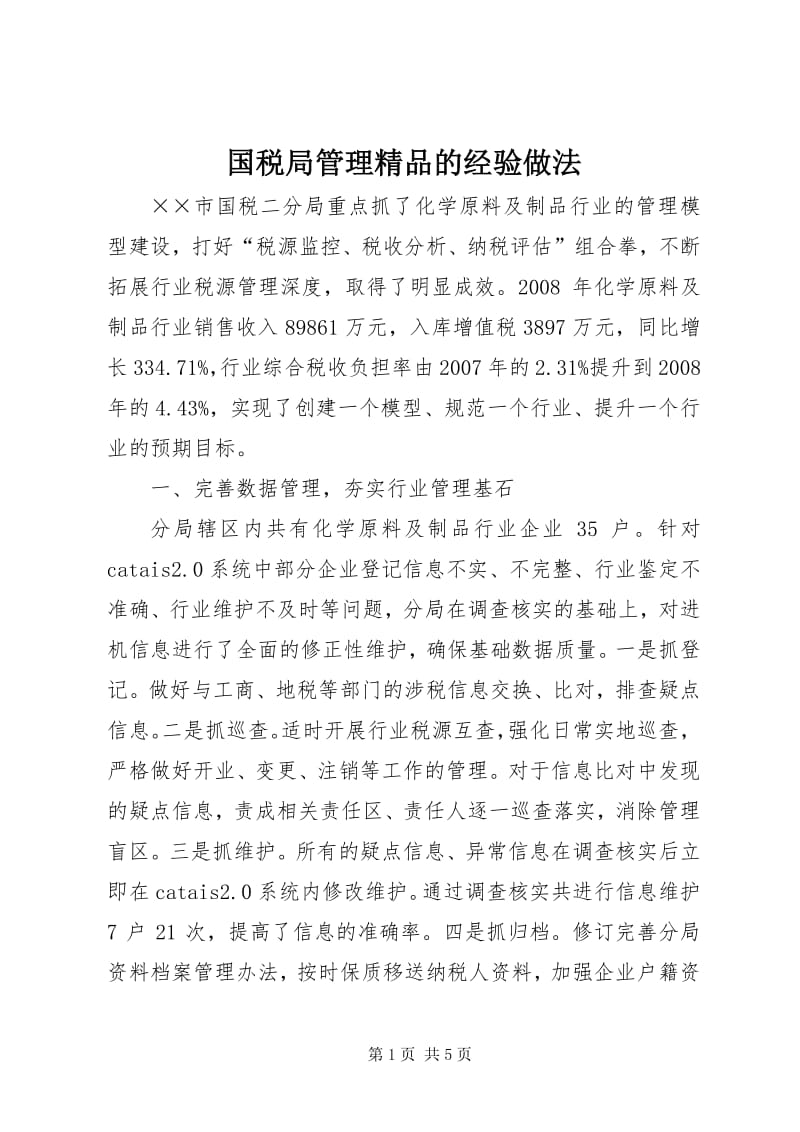 财税筹划:企业成长之催化剂