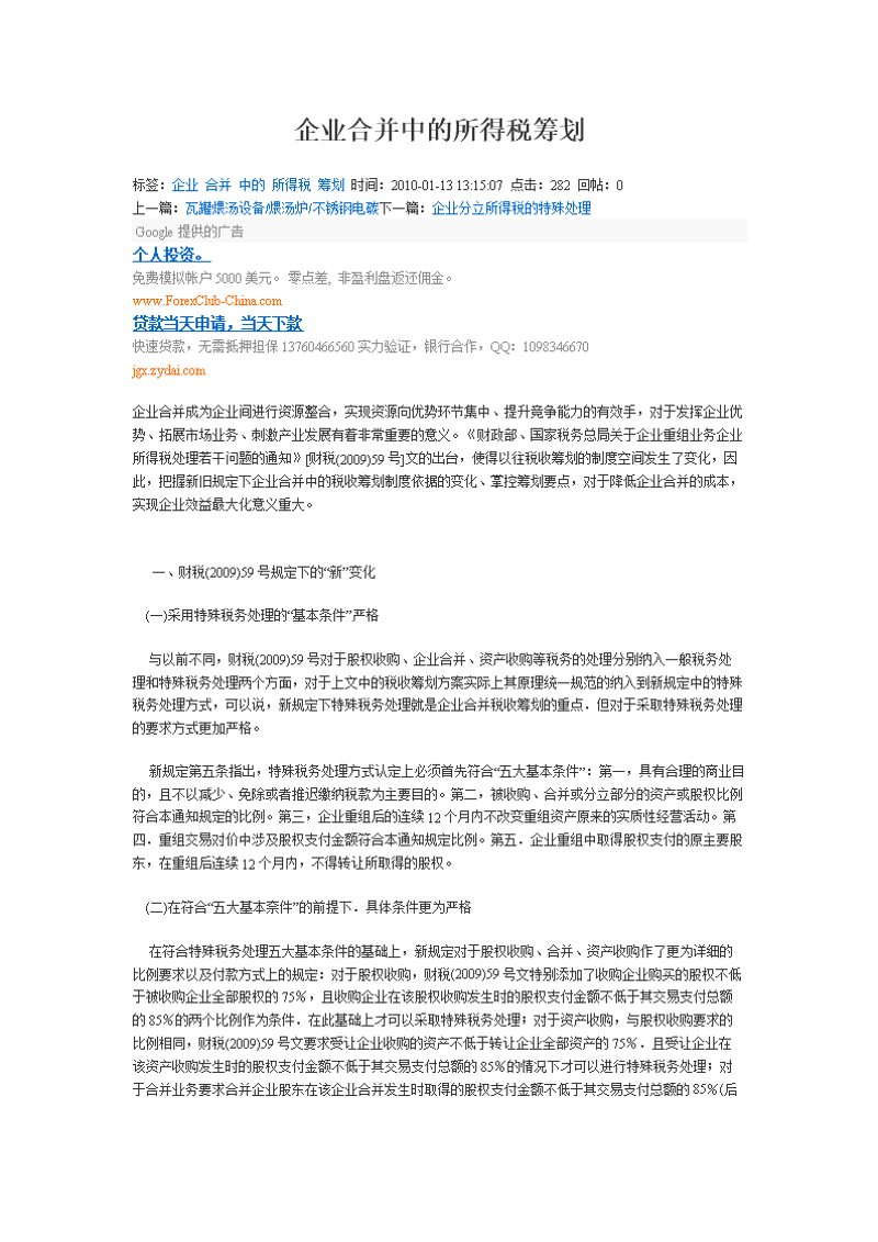 财税筹划在企业中的作用与趋势解读