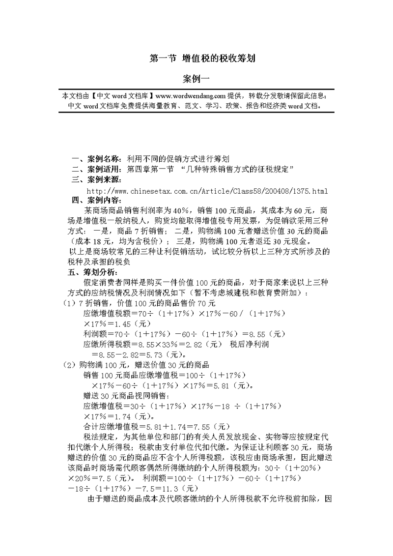 个人所得税筹划：为你的财务未来打下坚实基础